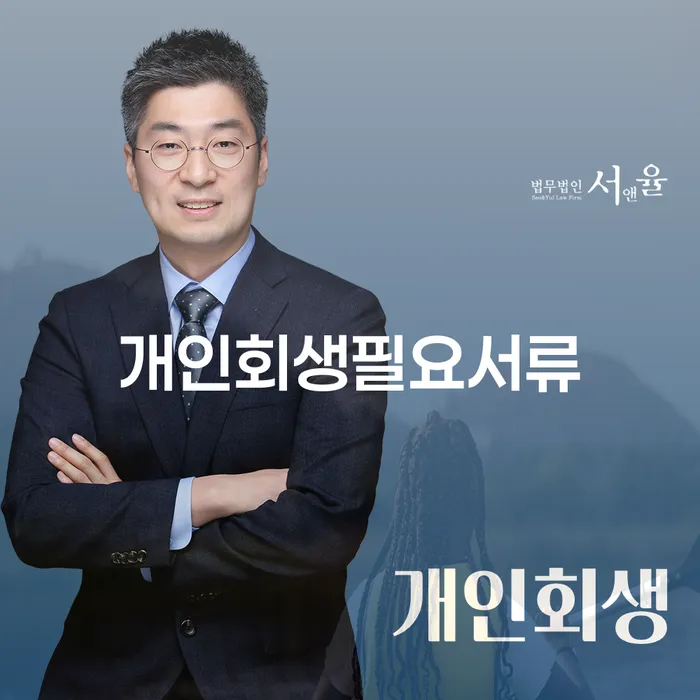 워크아웃신청 개인파산 성공하려면