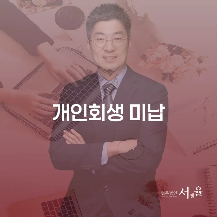 개인회생폐지후재신청 빚 해결할 신청해야할때