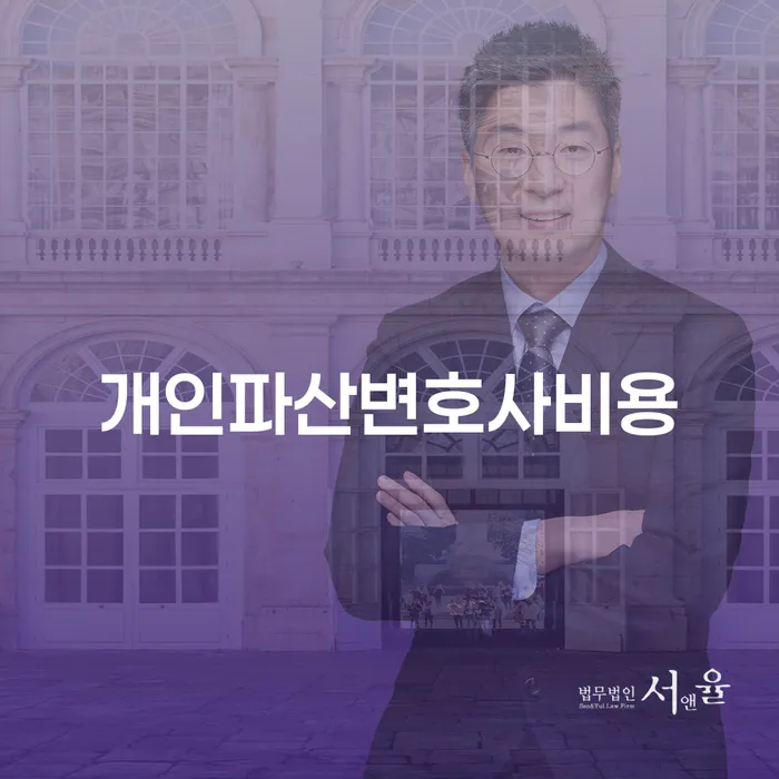개인회생법무사변호사 개인회생 처리방법 위험감소