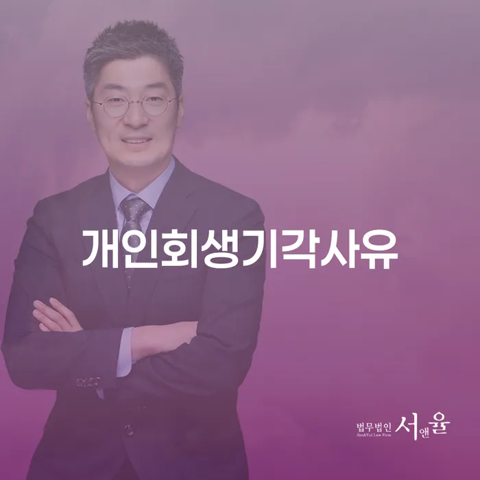 개인파산개인회생 개인회생으로 현명하게 궁금하다면