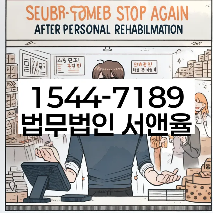 개인사업자개인회생