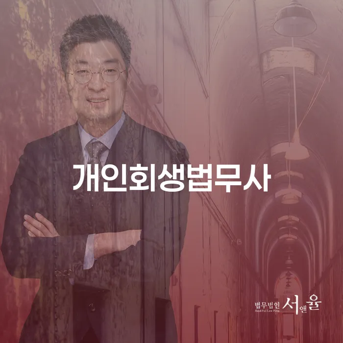 영천시 구상권개인회생 개인회생으로 해결방법 장점을
