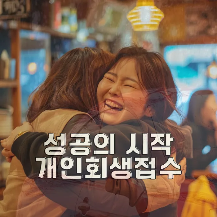 파산전문변호사