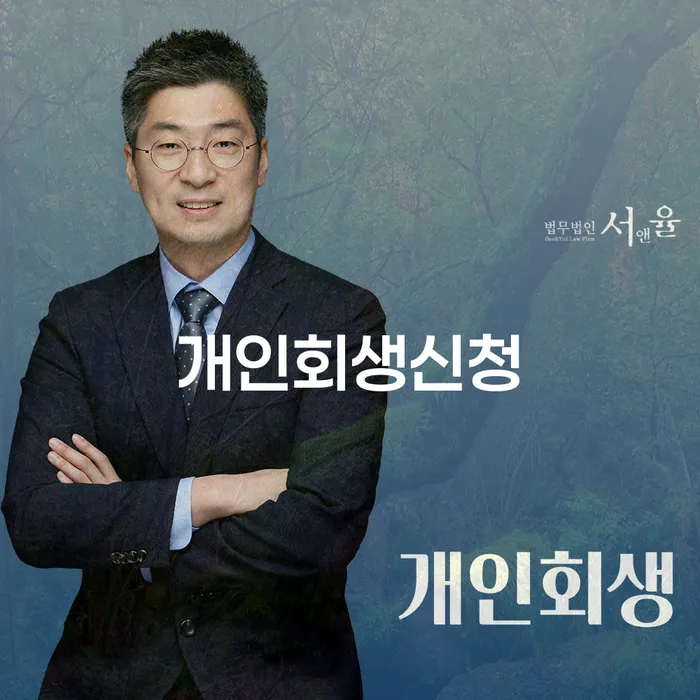 신정1동 개인회생 신청과 절차 이해하기