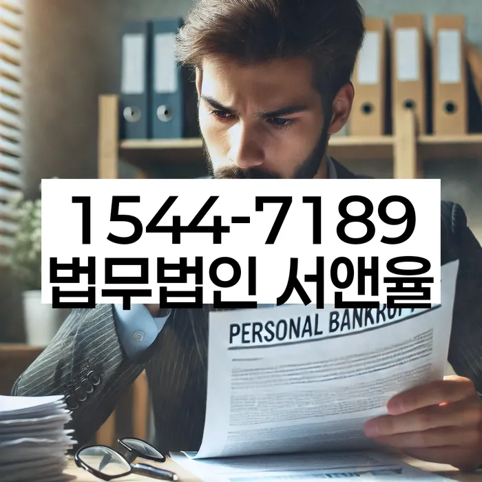 개인회생변호사상담